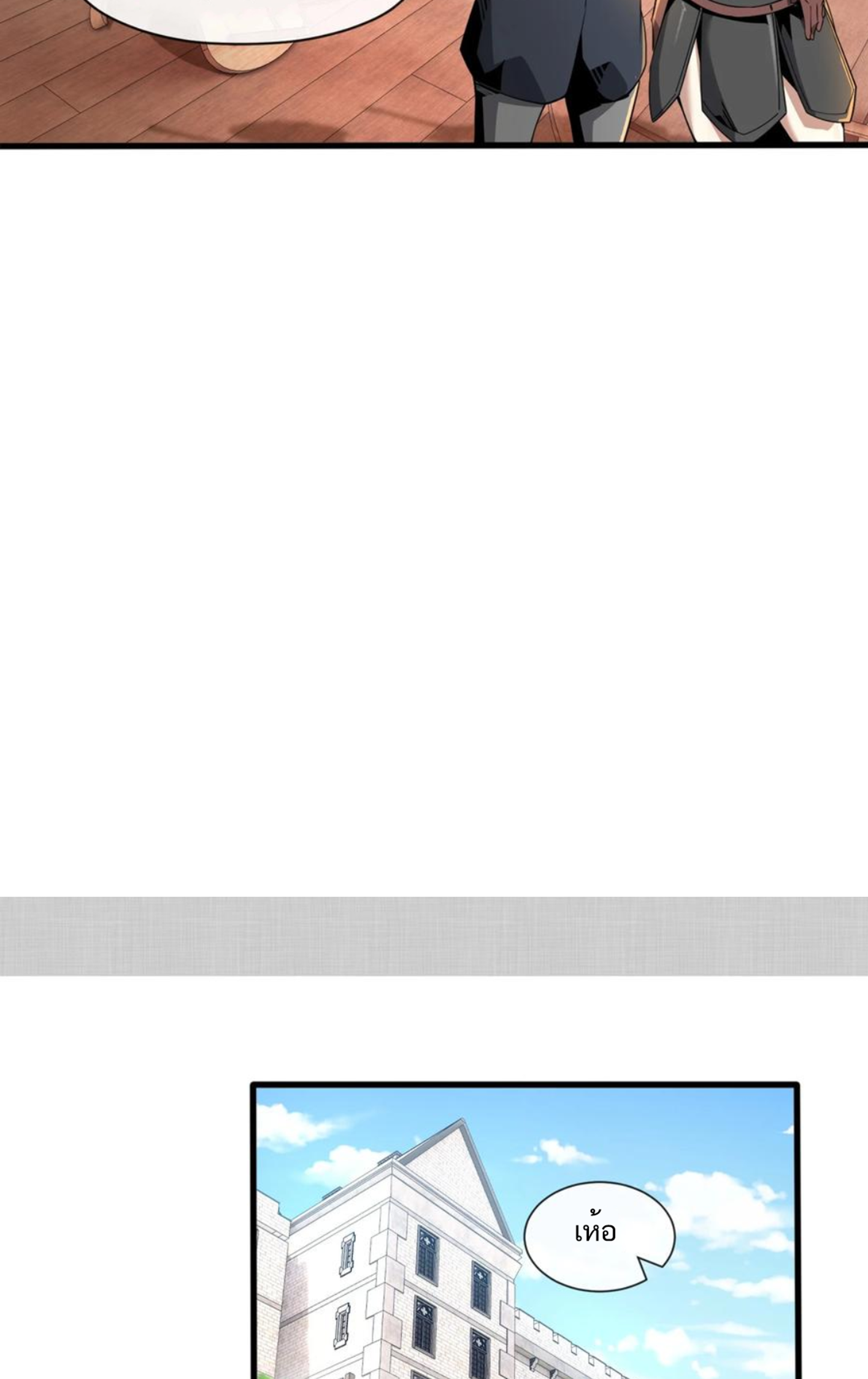 คนทั้งเซิฟก็เอาข้าไม่ลง !!? ตอนที่ 9 หน้า 15