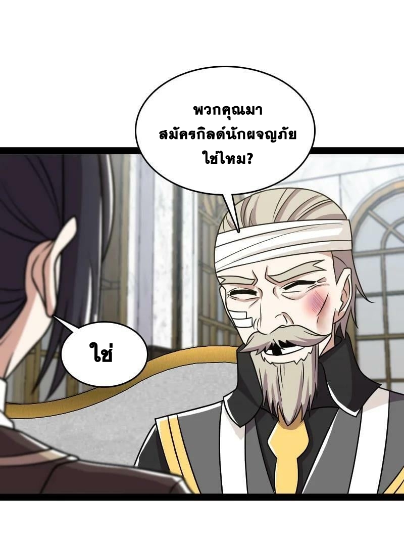 ชีวิตอันสันโดษของจักพรรดิ์หลินเกอ ตอนที่ 223 หน้า 50