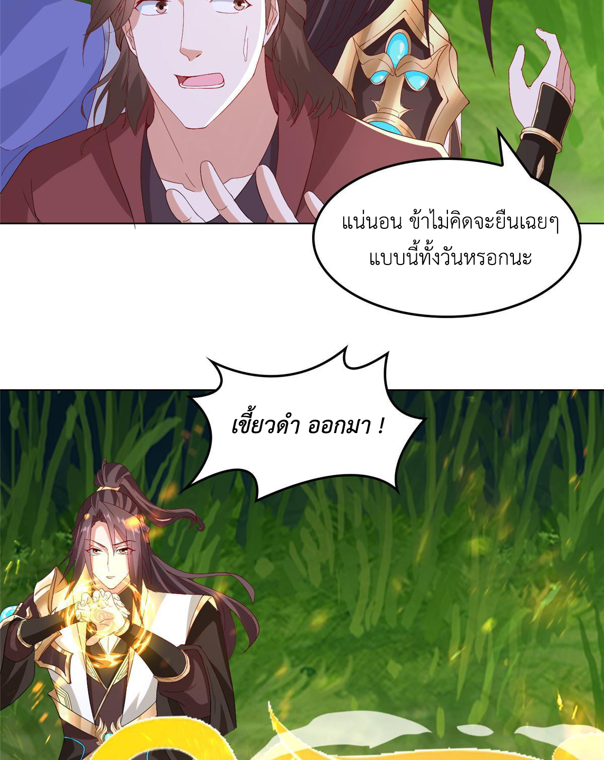 (ชนจีน) Dragon Master (จูหมิง นักรบเซียนมังกร) ตอนที่ 216 หน้า 25