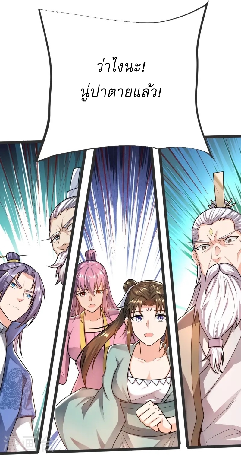 Ultimate Sovereign ยอดราชันย์แห่งใต้หล้า ตอนที่ 42 หน้า 7