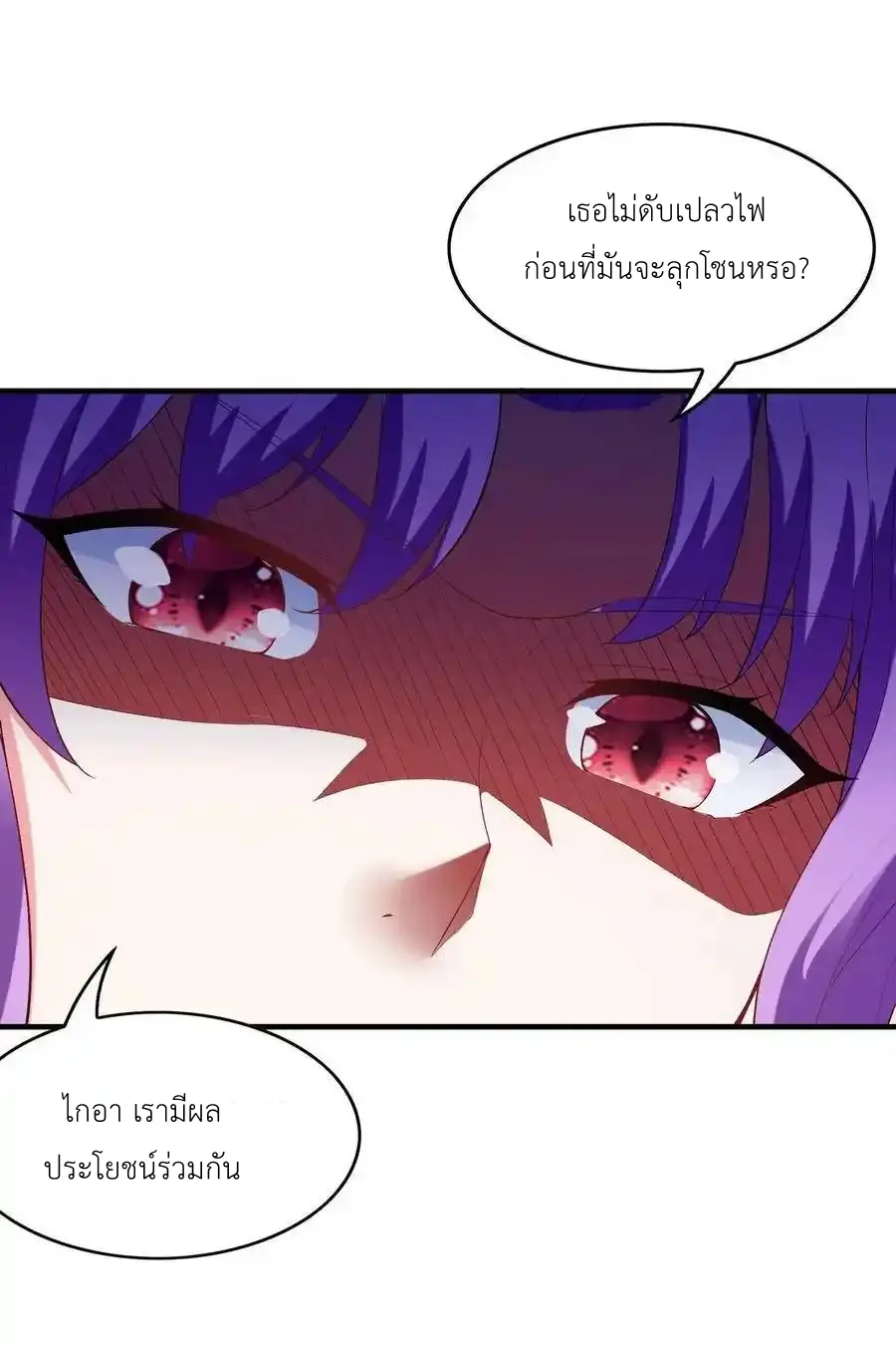 My Harem Is Entirely Female Demon Villains ตอนที่ 126 หน้า 12