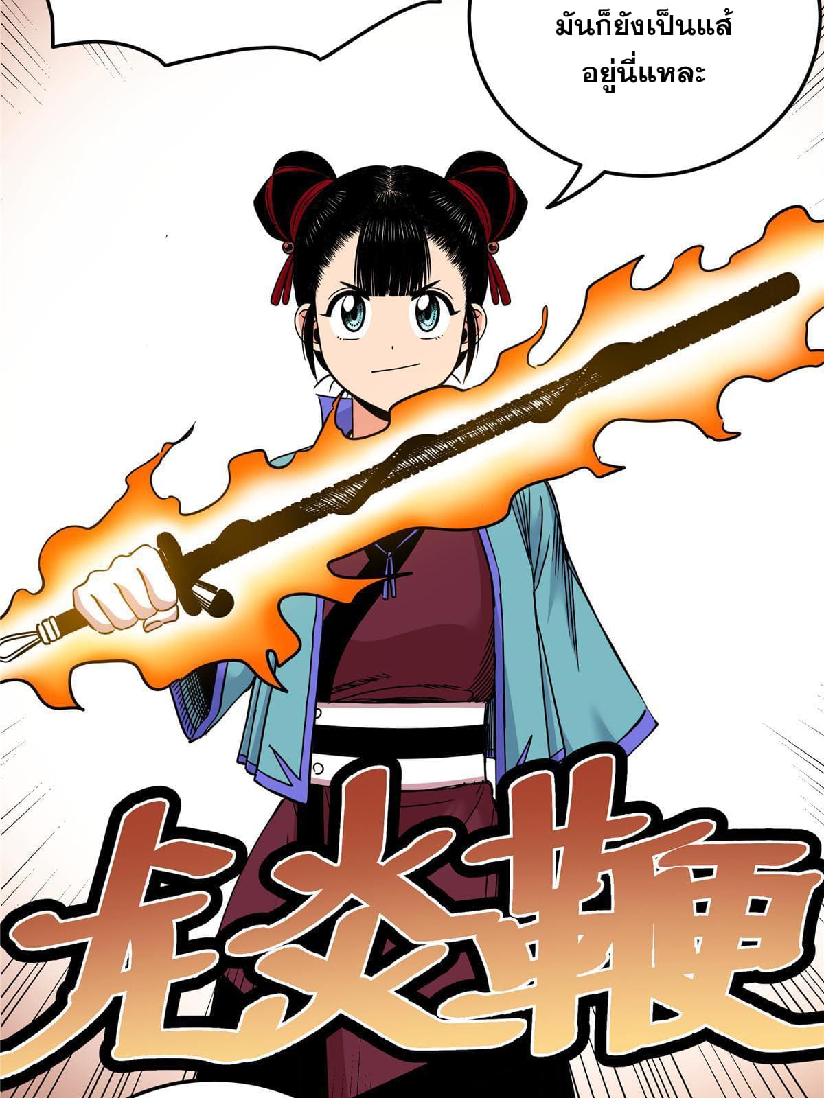 ราชันอหังการ - Emperor's Domination ตอนที่ 46 หน้า 15