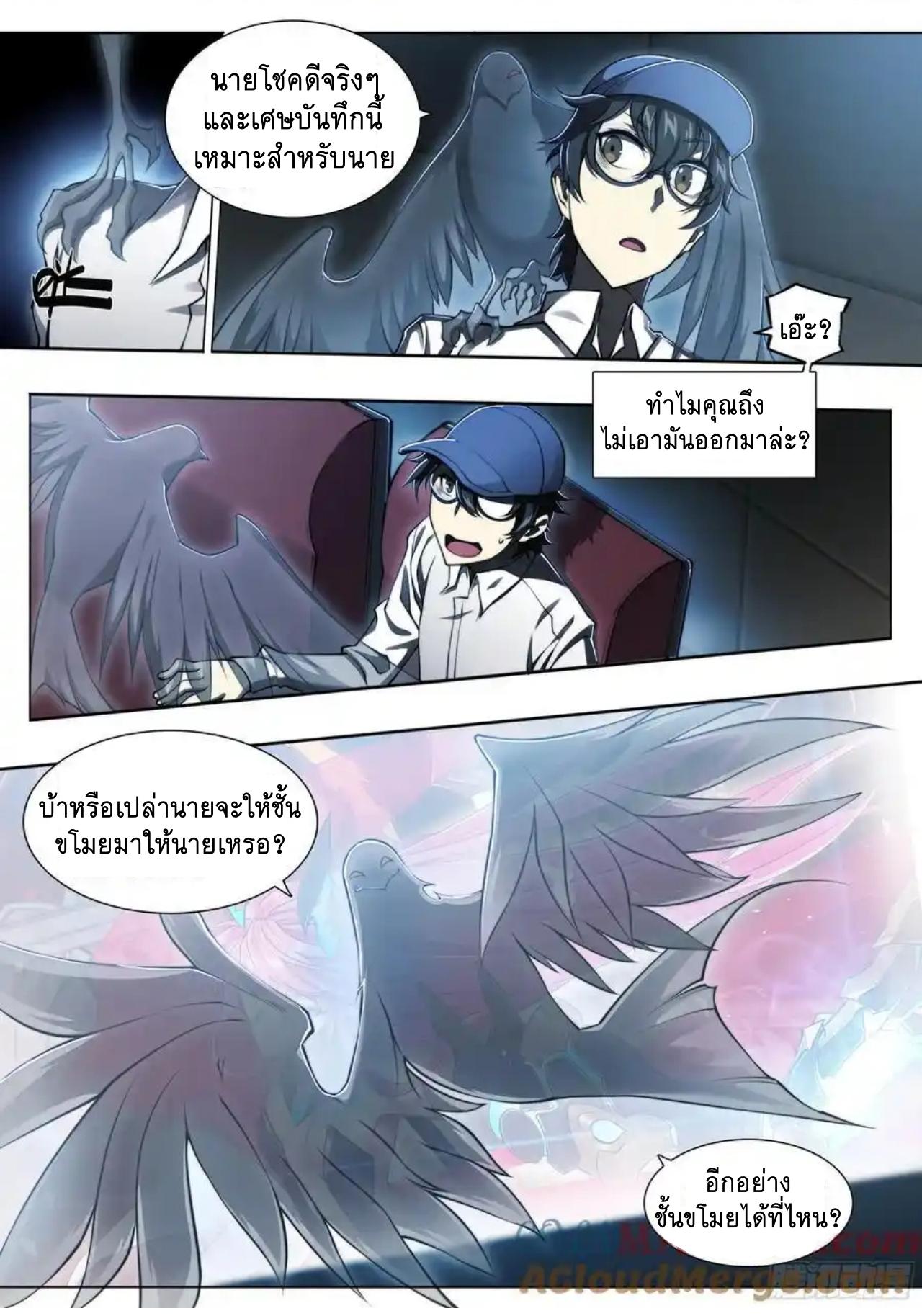 Apocalypse Forecast ตอนที่ 114 หน้า 3