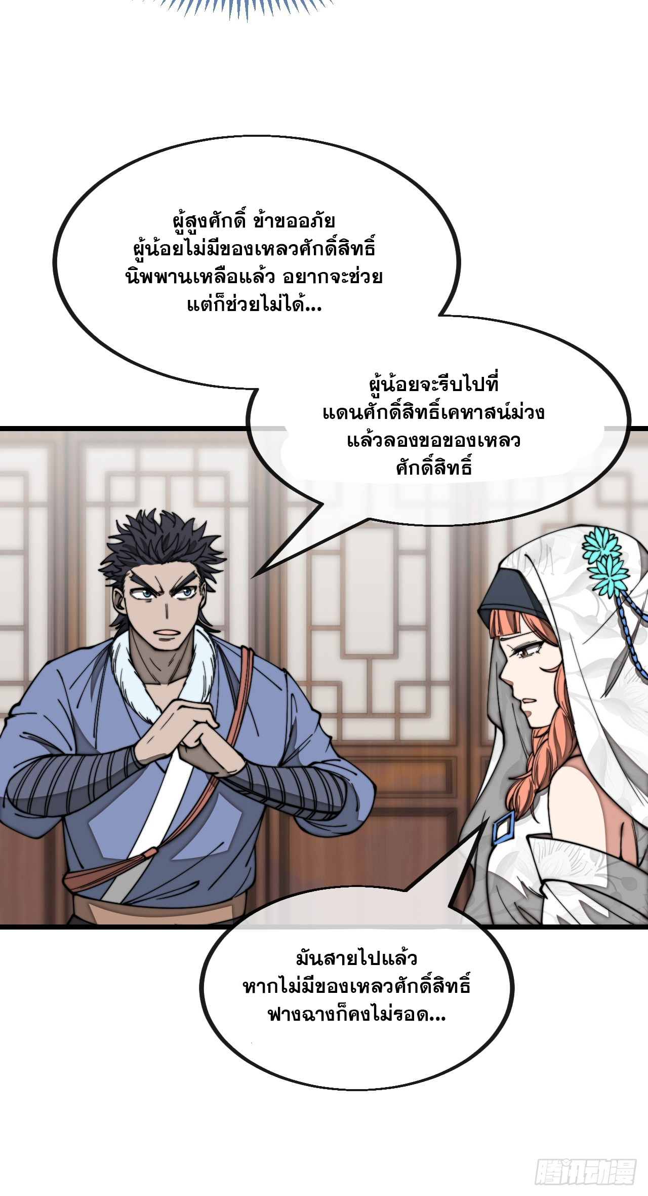 บุรุษที่มีโชค คงไม่ใช่ข้าแล้วแหละ ตอนที่ 122 หน้า 11