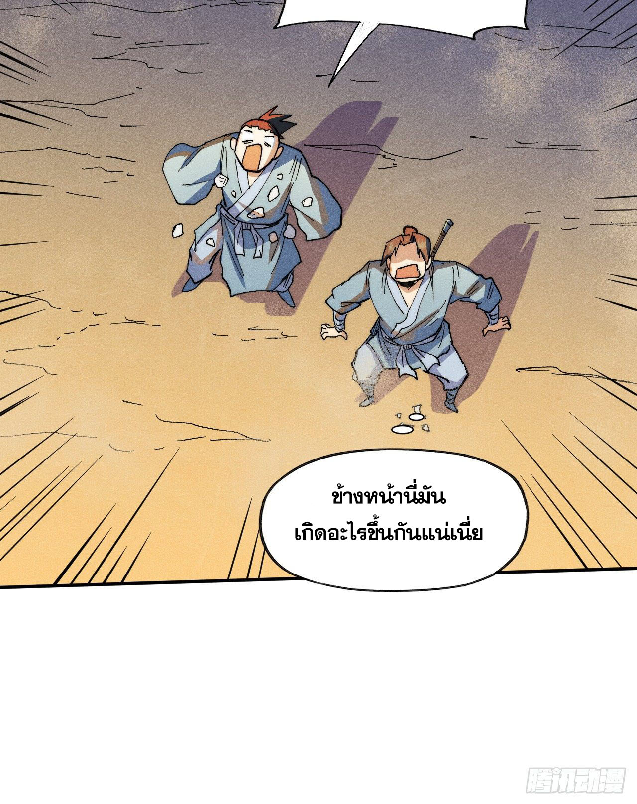 ตูข้านี่แหละเทพ (ทันจีน) ตอนที่ 93 หน้า 32