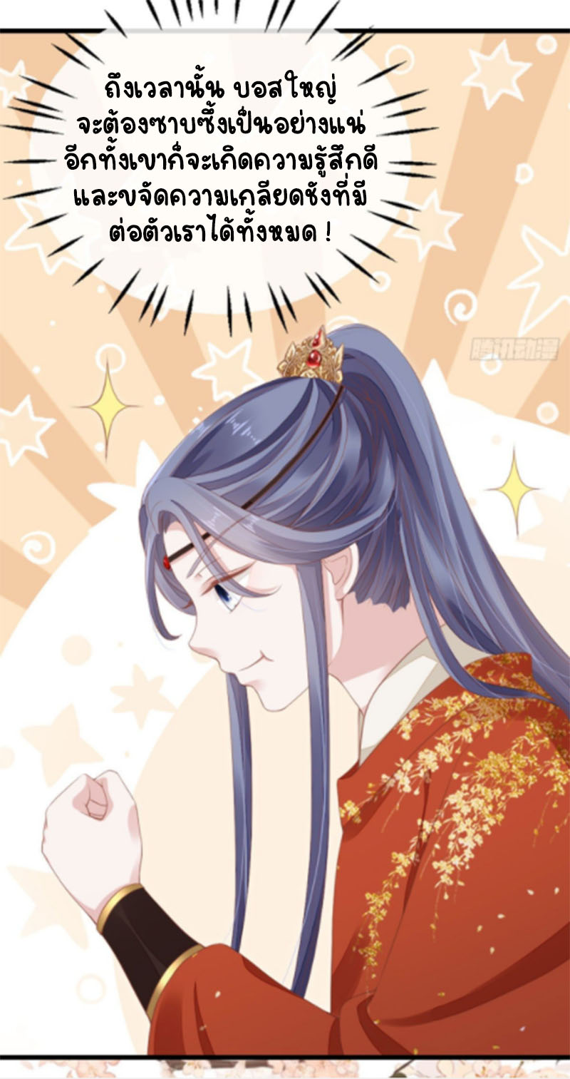 ระบบเปลี่ยนชะตายัยตัวร้าย ตอนที่ 33 หน้า 10