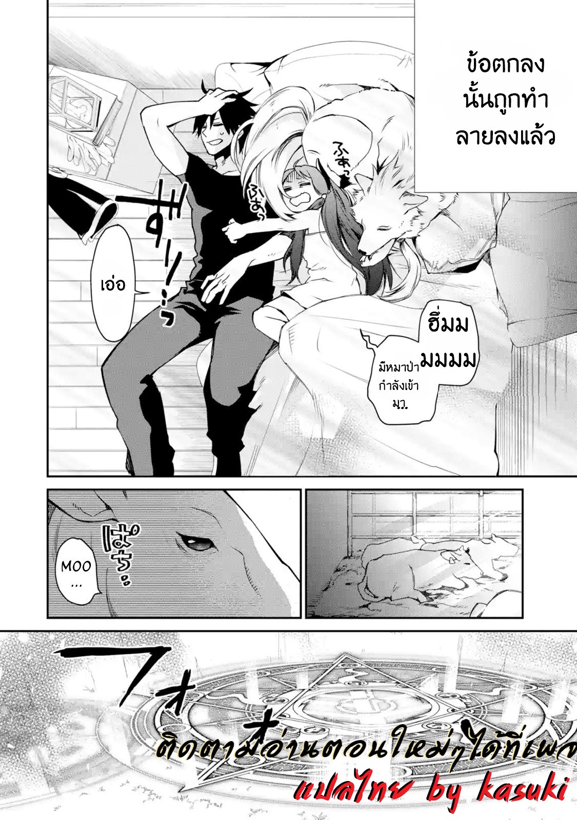The Strongest Wizard Becomes a Countryside Guardsman After Taking an Arrow to the Knee ตอนที่ 6 หน้า 34
