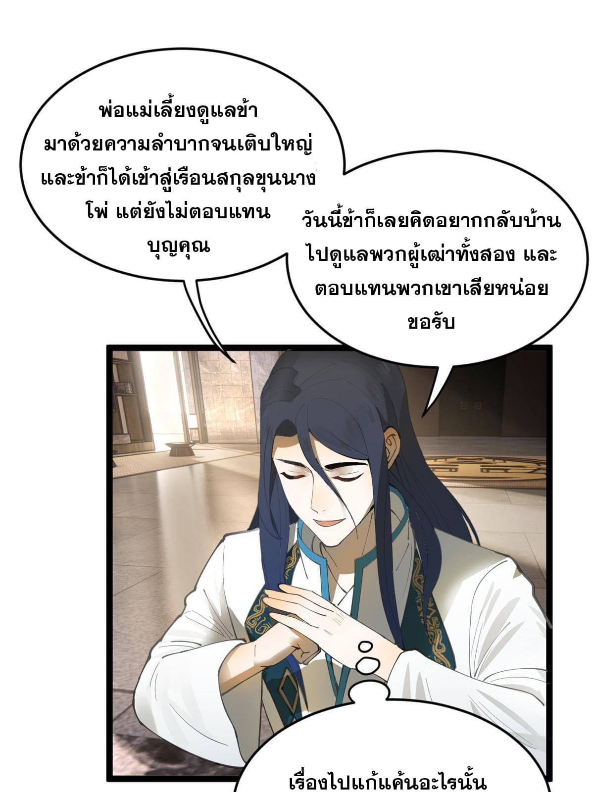 ลูกเขยที่แกร่งสุดในปฐพี (ทันจีน) ตอนที่ 17 หน้า 6