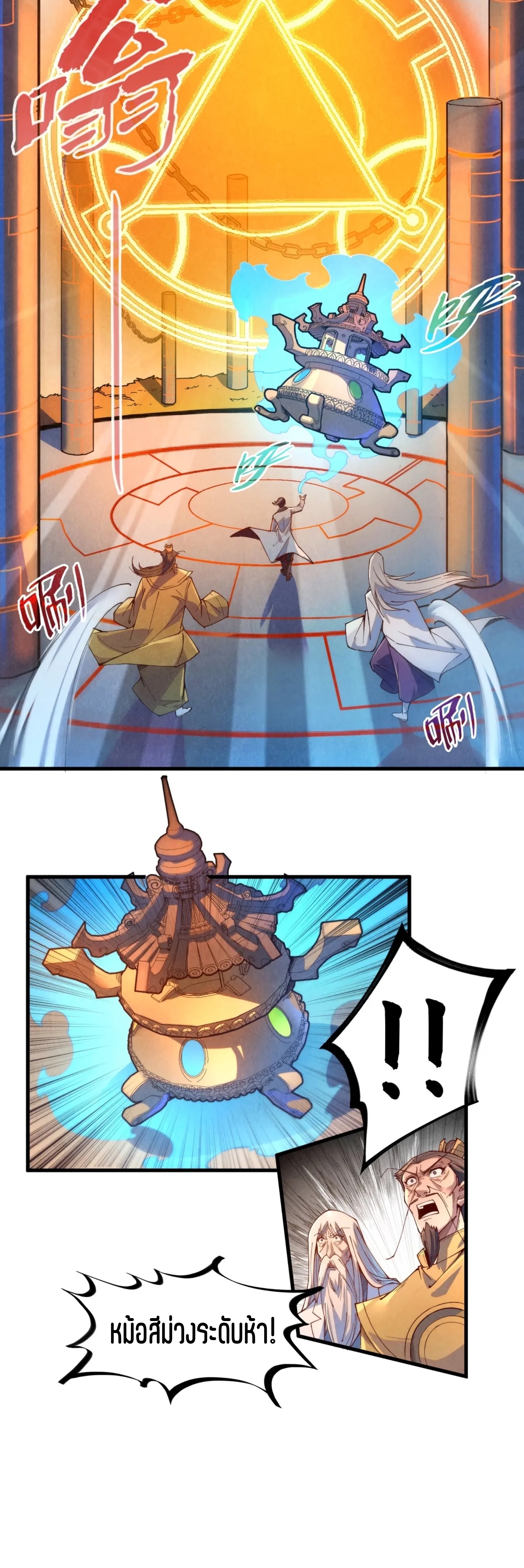มหาเทพนิรันดร์กาล ตอนที่ 52 หน้า 22