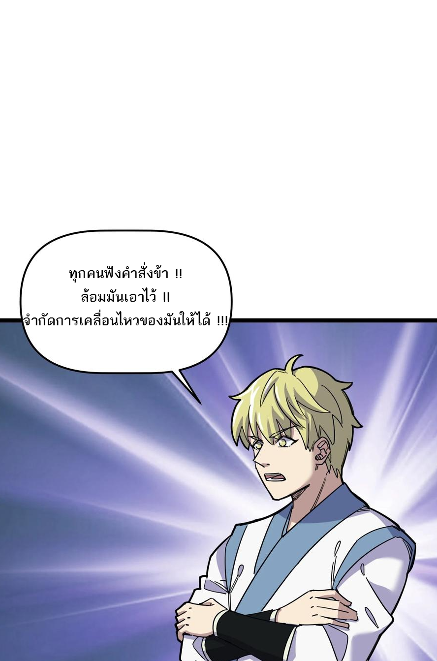 (ชนจีน) แกล้งเป็น NPC "หลอก" คนที่ "มาจากต่างโลก" ให้พัตนานิกายให้ No.1 !!? ตอนที่ 7 หน้า 25