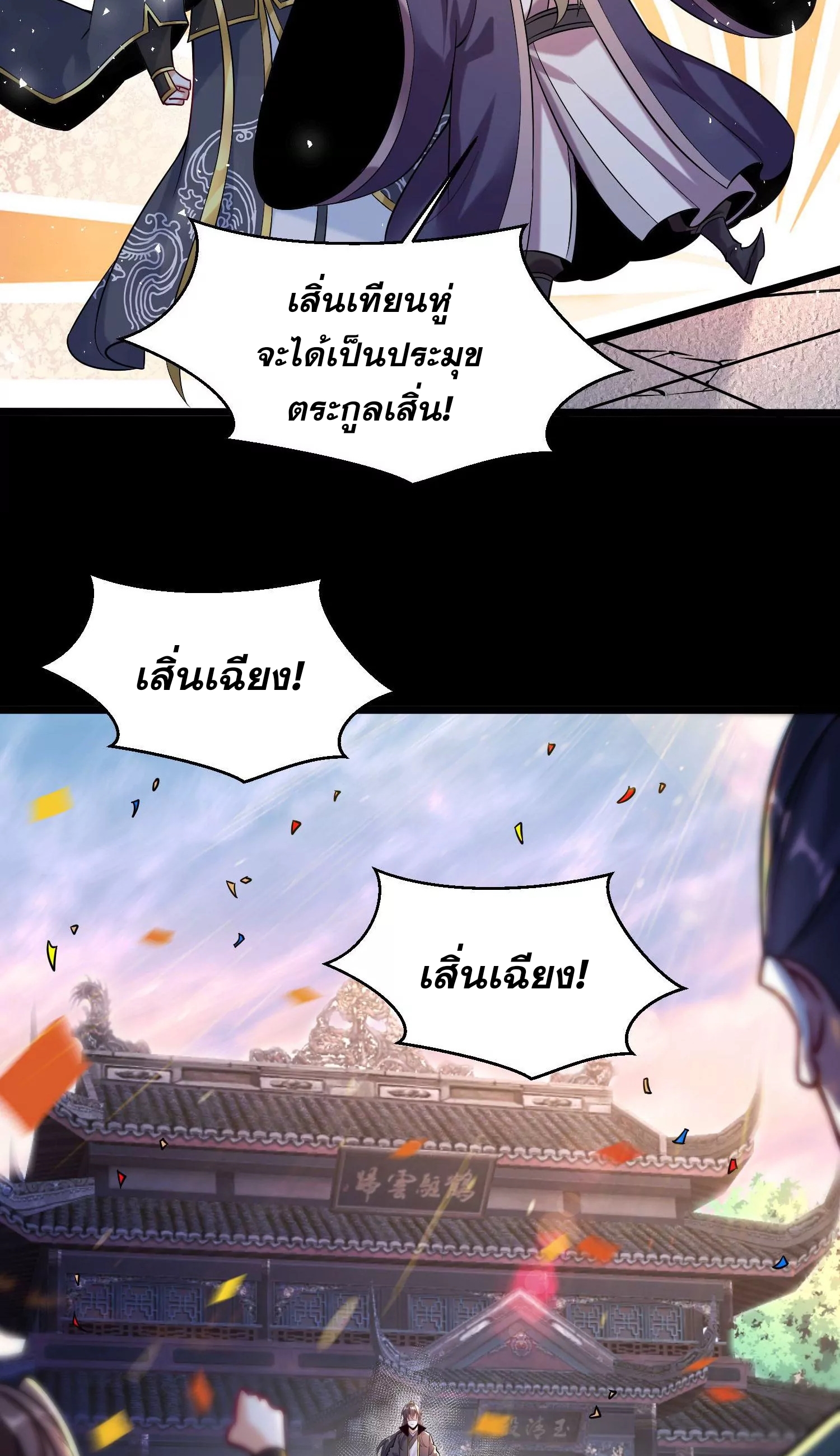 ท้าทายดินแดนพระเจ้า ตอนที่ 11 หน้า 37