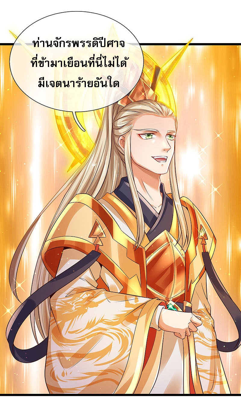|.สุดยอดระบบเจ้าราชันย์ปีศาจ ตอนที่ 23 หน้า 28