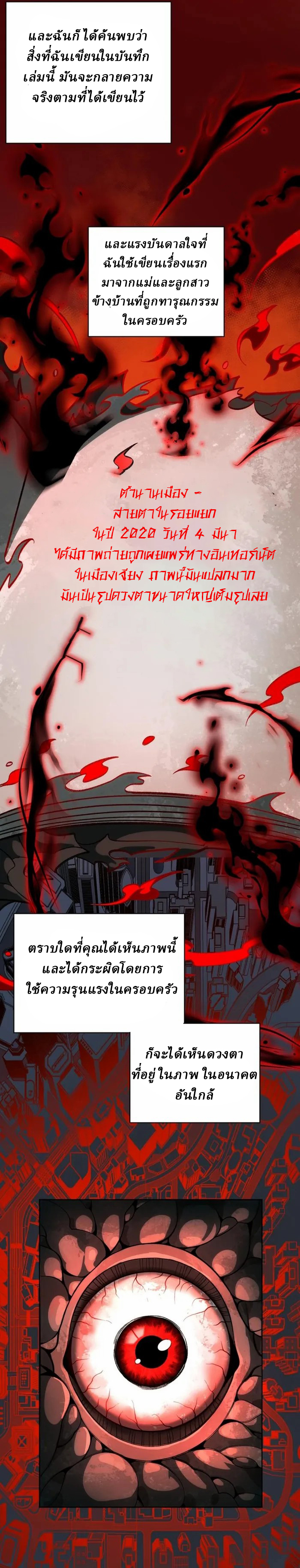 I created an Urban Legend ตอนที่ 1 หน้า 26