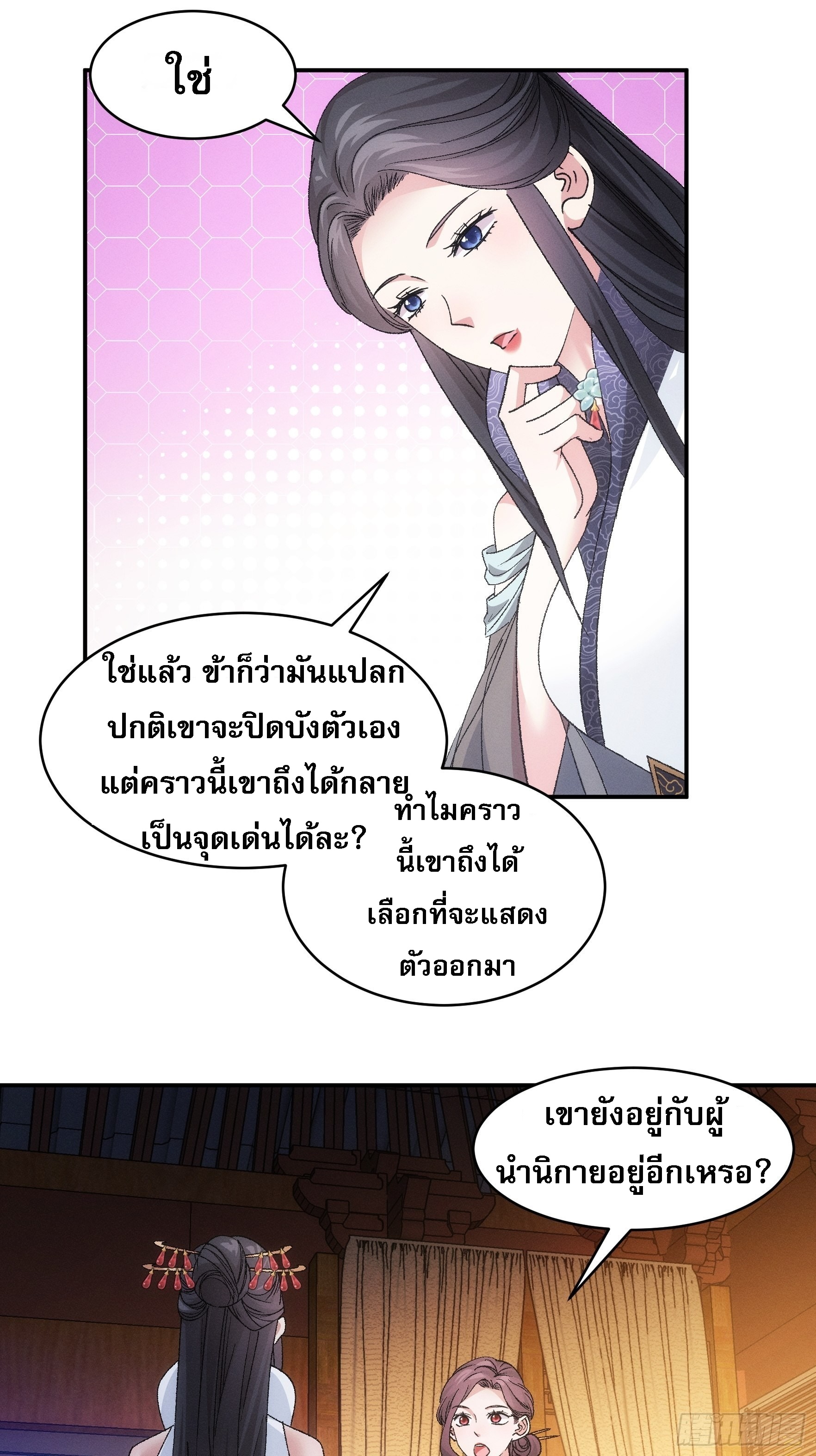 ข้าจะกำหนดชะตาตัวเอง ทันจีน ตอนที่ 109 หน้า 18