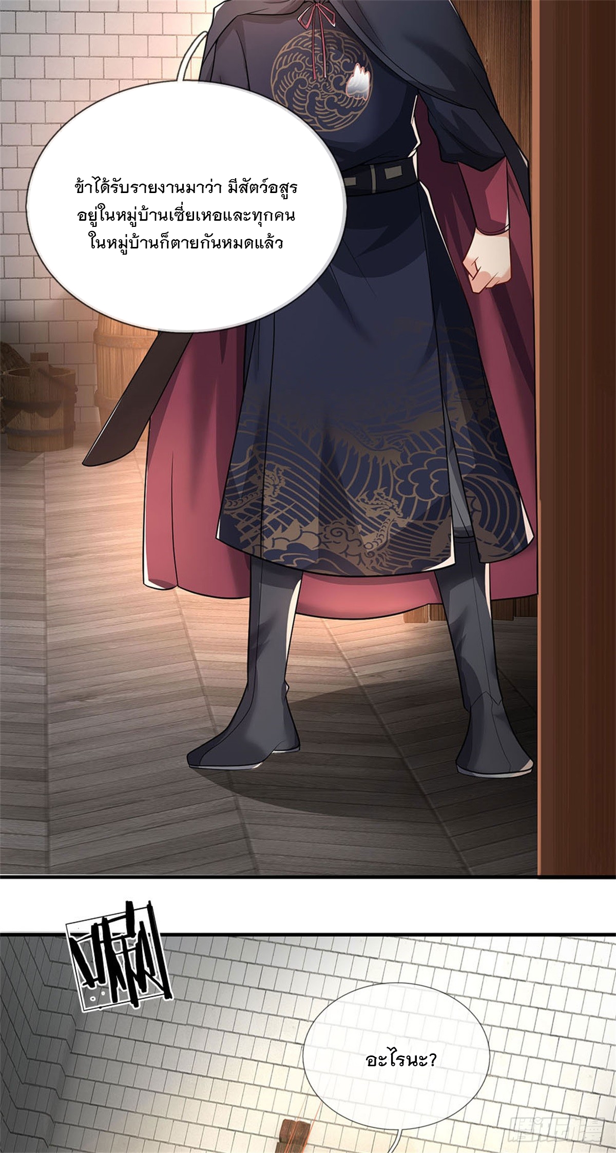 ข้าถูกเลี้ยงดูโดยหญิงสาวปีศาจ ตอนที่ 9 หน้า 29