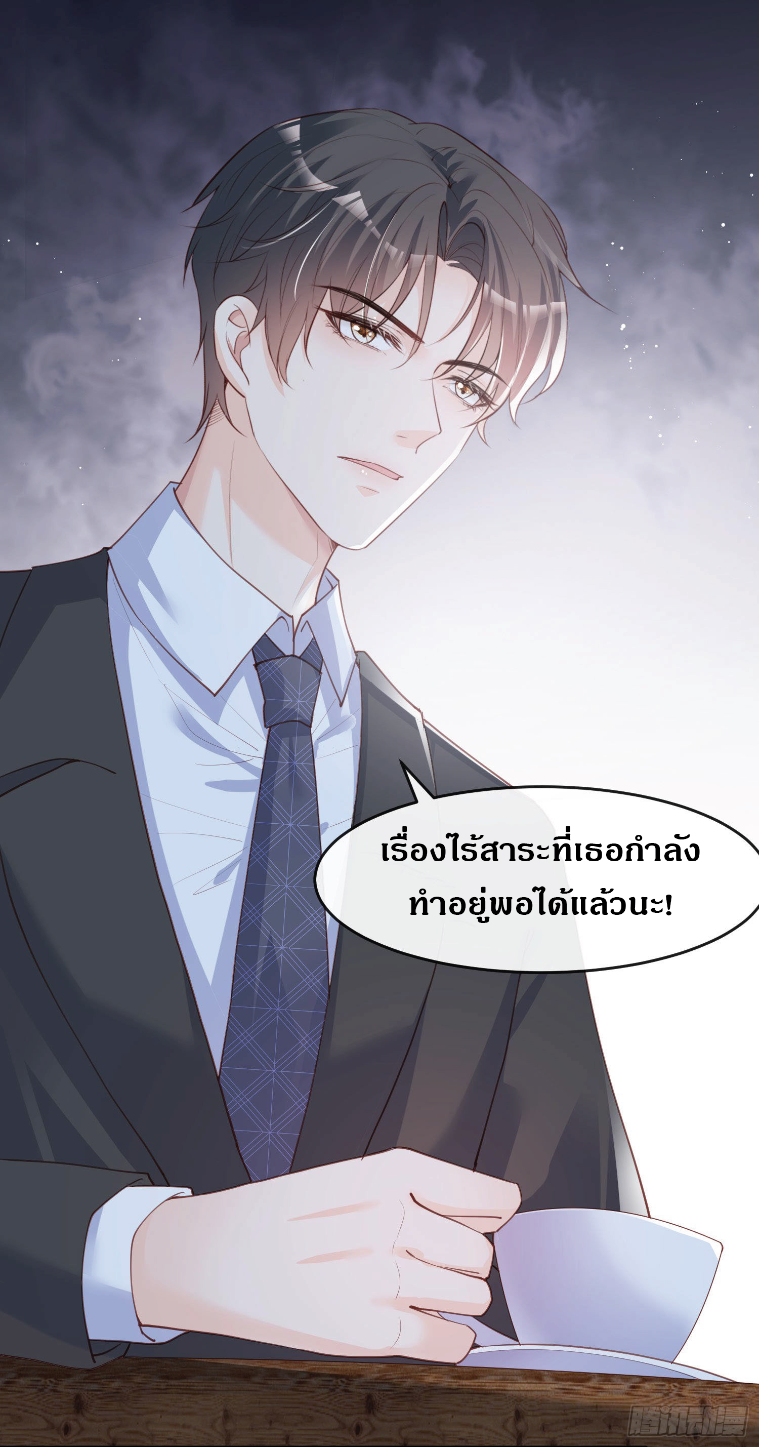 ดาราสาวเจ้าเสน่ห์กับนายเย็นชา ตอนที่ 28 หน้า 7