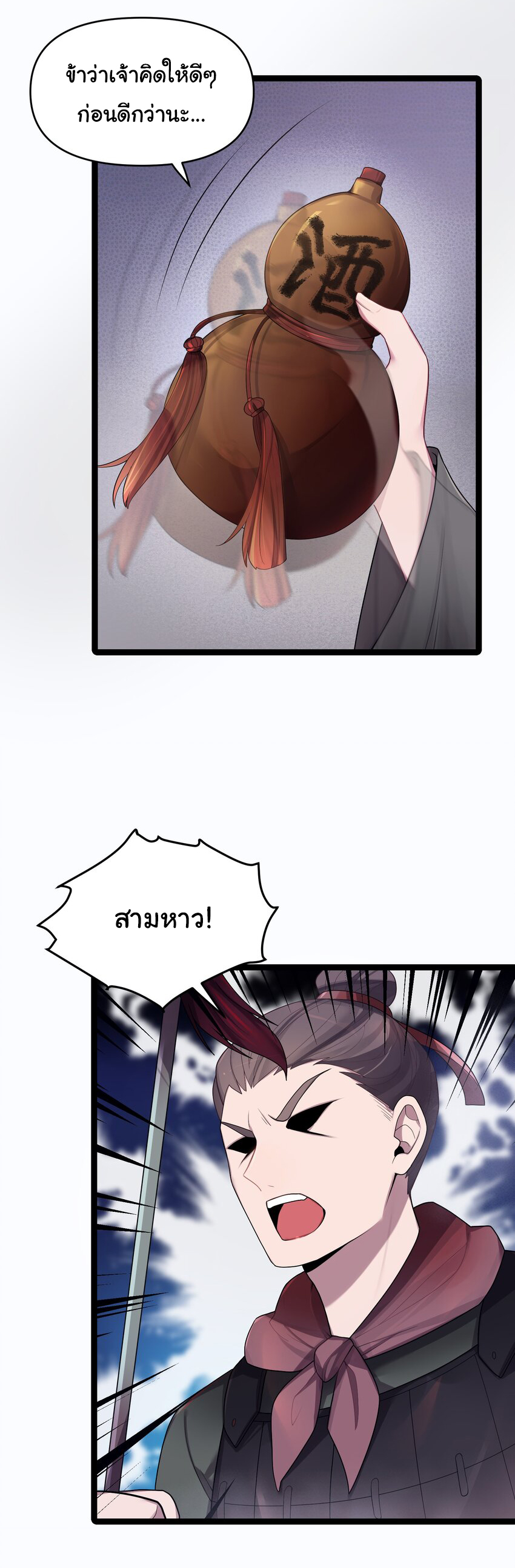 The lady is actually the future tyrant and empress จบ 50 ตอน ตอนที่ 16 หน้า 15
