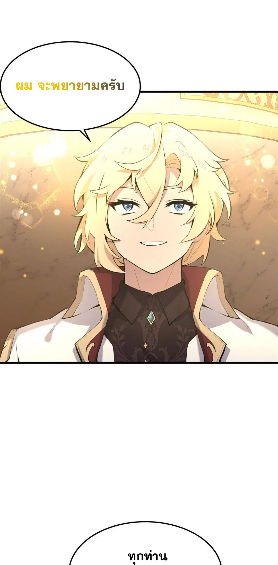 ตัวร้ายผมทองในนิยายตัวเอกหญิงสุดแกร่งก็อยากมีความสุข ตอนที่ 5 หน้า 42