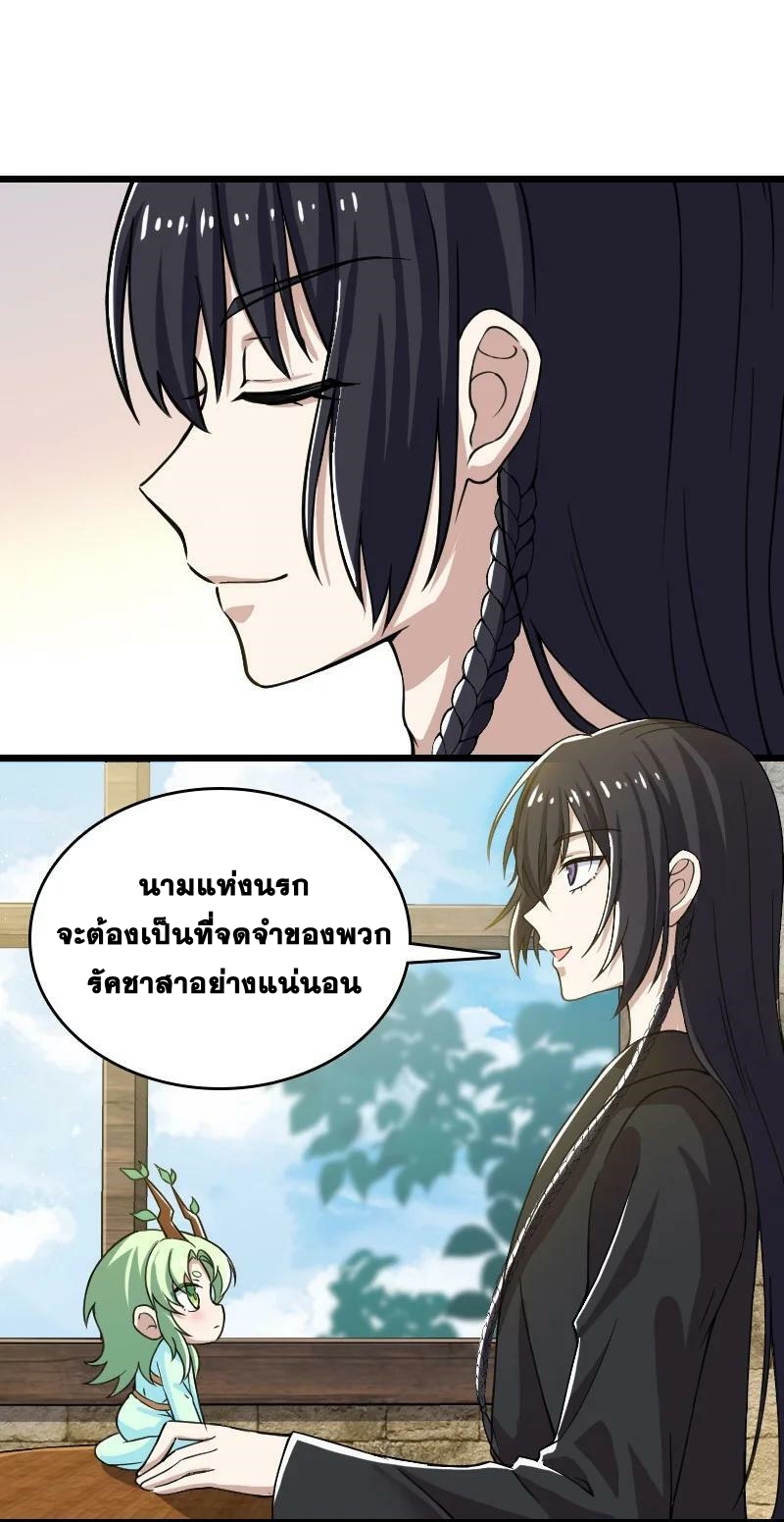 ชีวิตอันสันโดษของจักพรรดิ์หลินเกอ ตอนที่ 197 หน้า 26