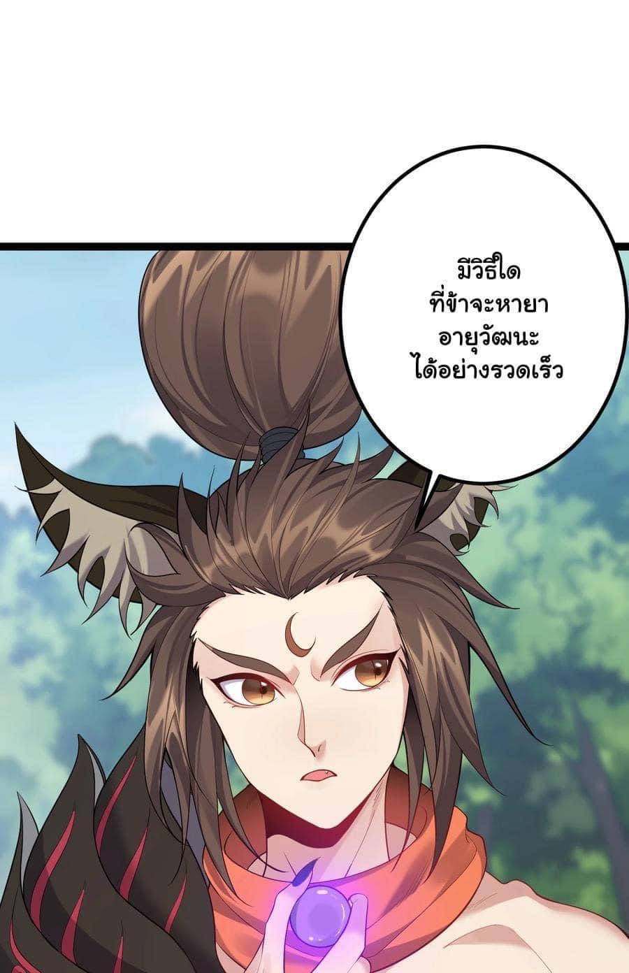 เทพวายร้ายกลับชาติมาเกิดใหม่ ตอนที่ 93 หน้า 38
