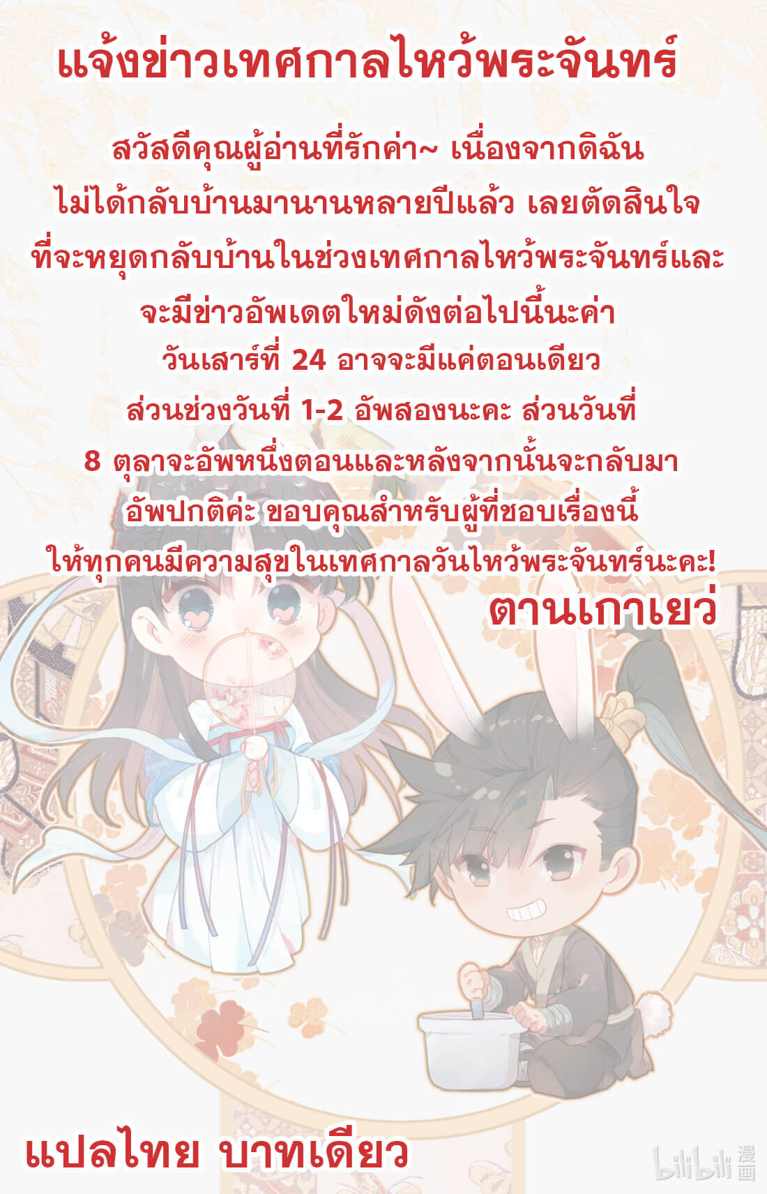 A record of a mortal's journey to immortality(ทันจีน) ตอนที่ 148 หน้า 18