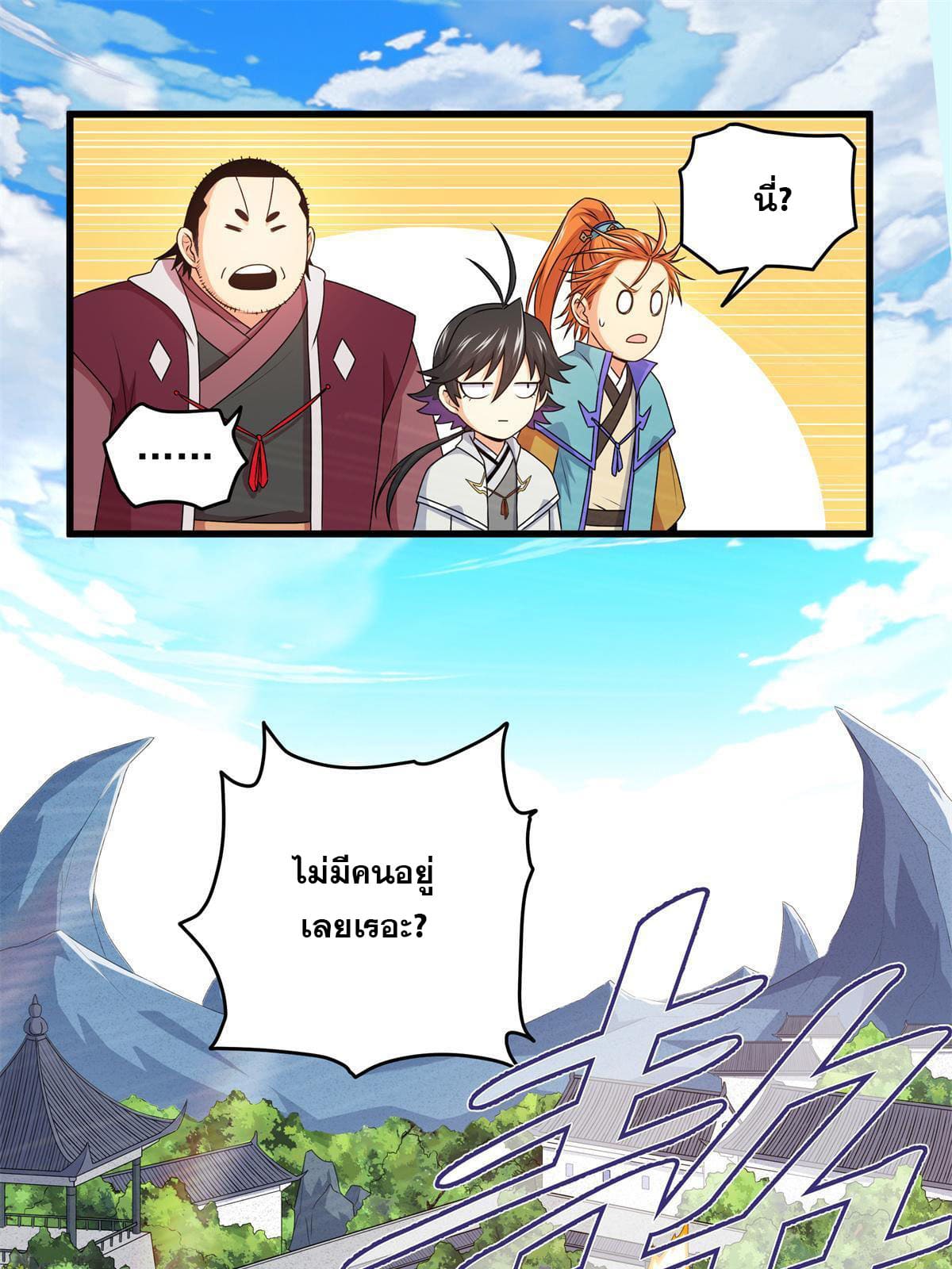 ราชันอหังการ - Emperor's Domination ตอนที่ 10 หน้า 19