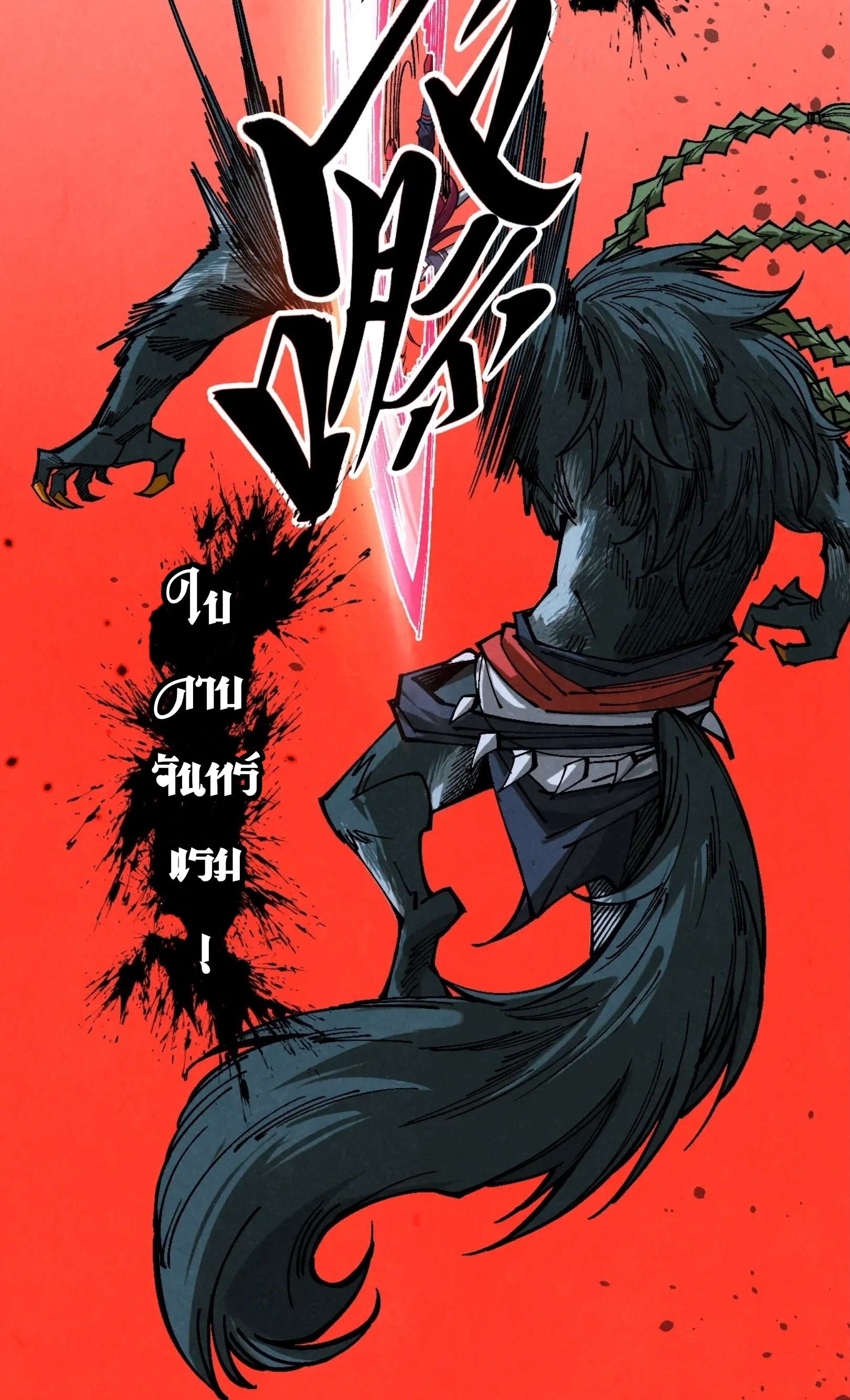 มหาเทพนิรันดร์กาล ตอนที่ 254 หน้า 63