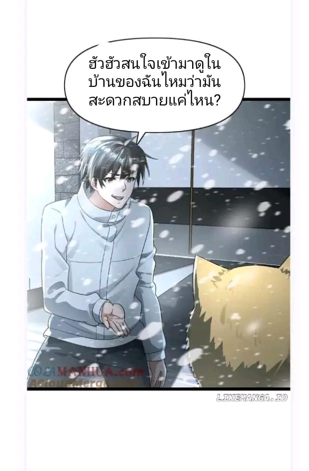 ฉันมีเซฟเฮาว์ในวันโลกาวินาศ ตอนที่ 172 หน้า 13