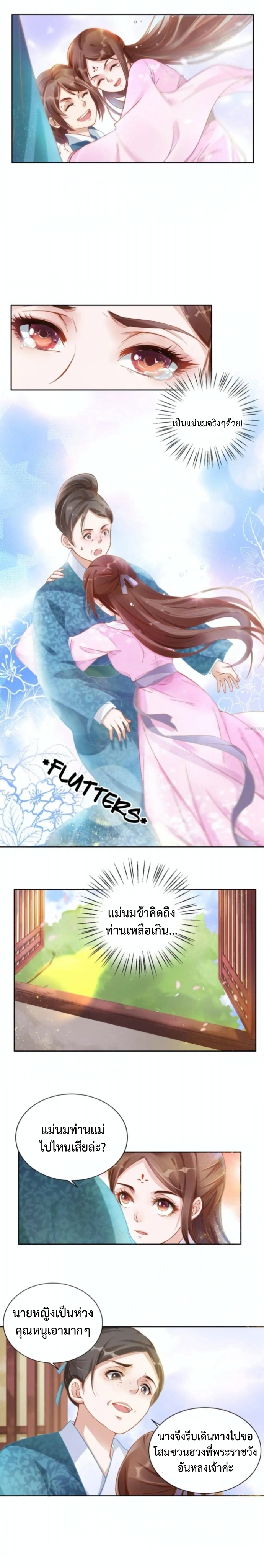 องค์หญิงแห่งการแพทย์จอมเอาแต่ใจ Spoiled Medical Princess The Legend of Alkaid ตอนที่ 3 หน้า 3