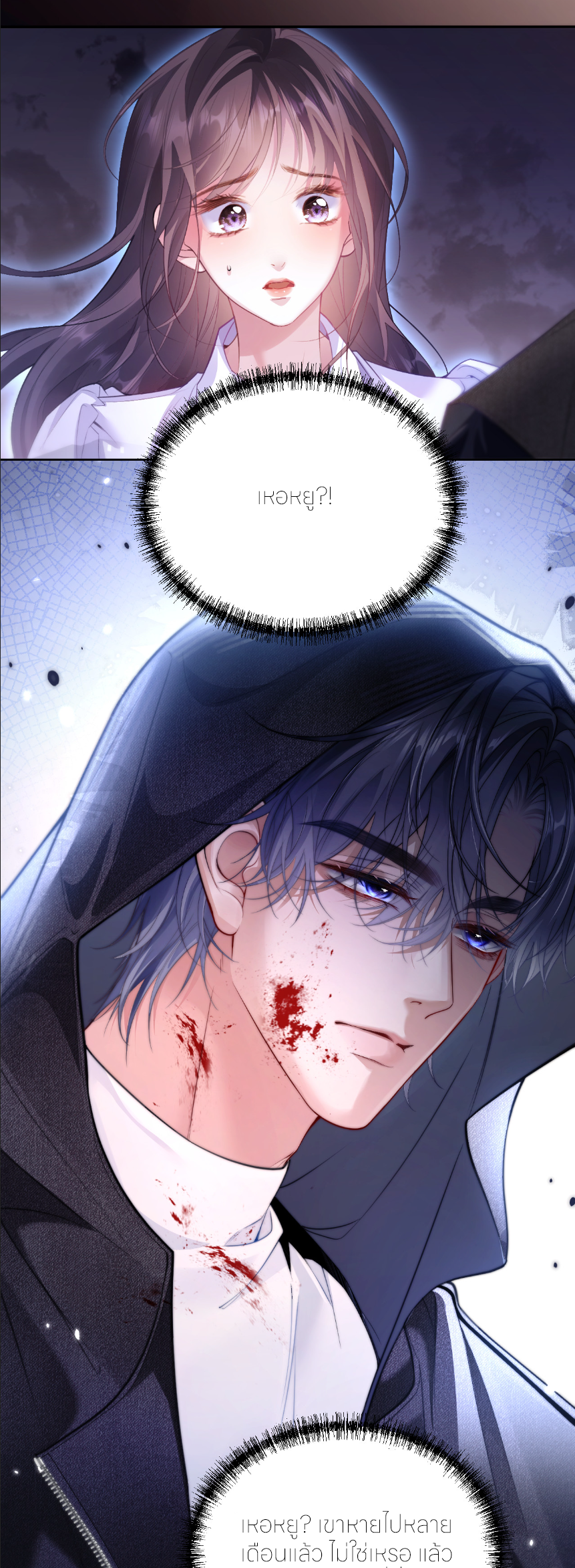 รักครั้งนี้ ข้าจะไม่หวาดกลัว ตอนที่ 1 หน้า 41