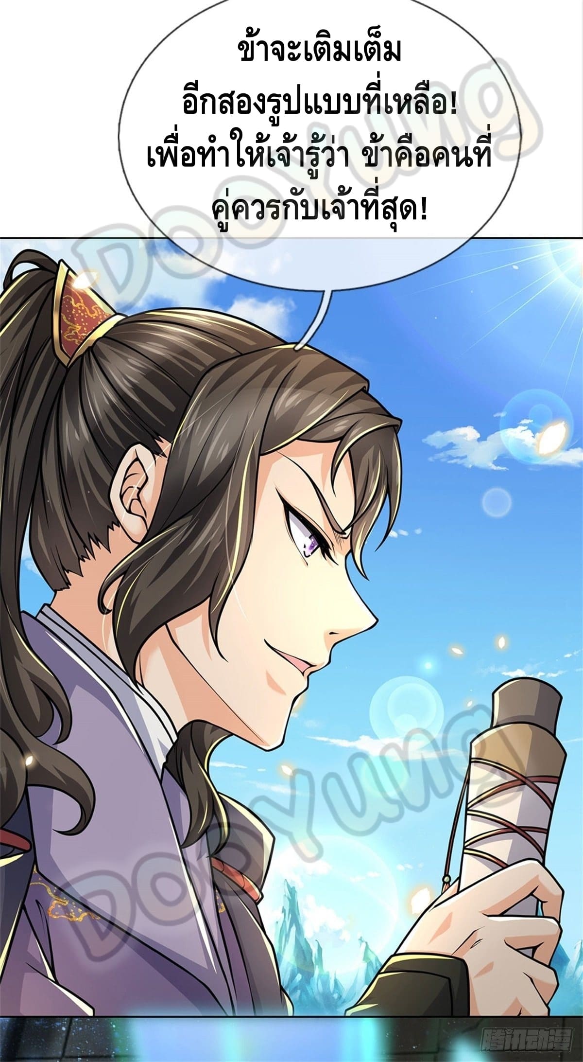 Way of Domination ตอนที่ 44 หน้า 24