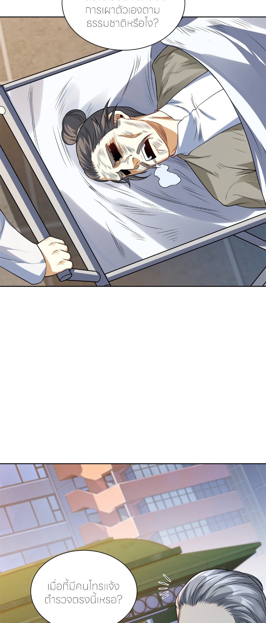 เส้นทางเซียน: ทวงคืนความทรงจำ 🎞️ ตอนที่ 11 หน้า 4