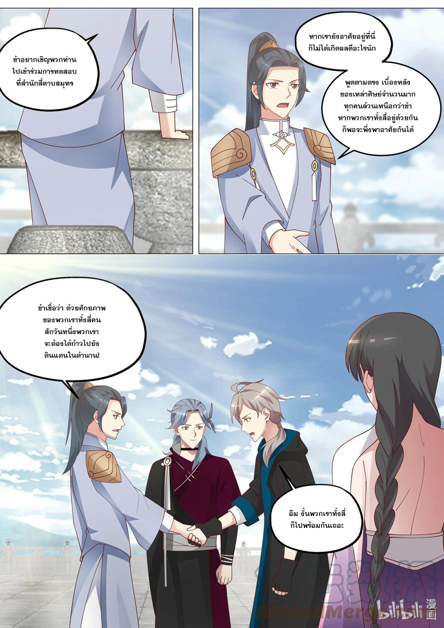 เทพสายฟ้า ราชาสงคราม ตอนที่ 369 หน้า 10