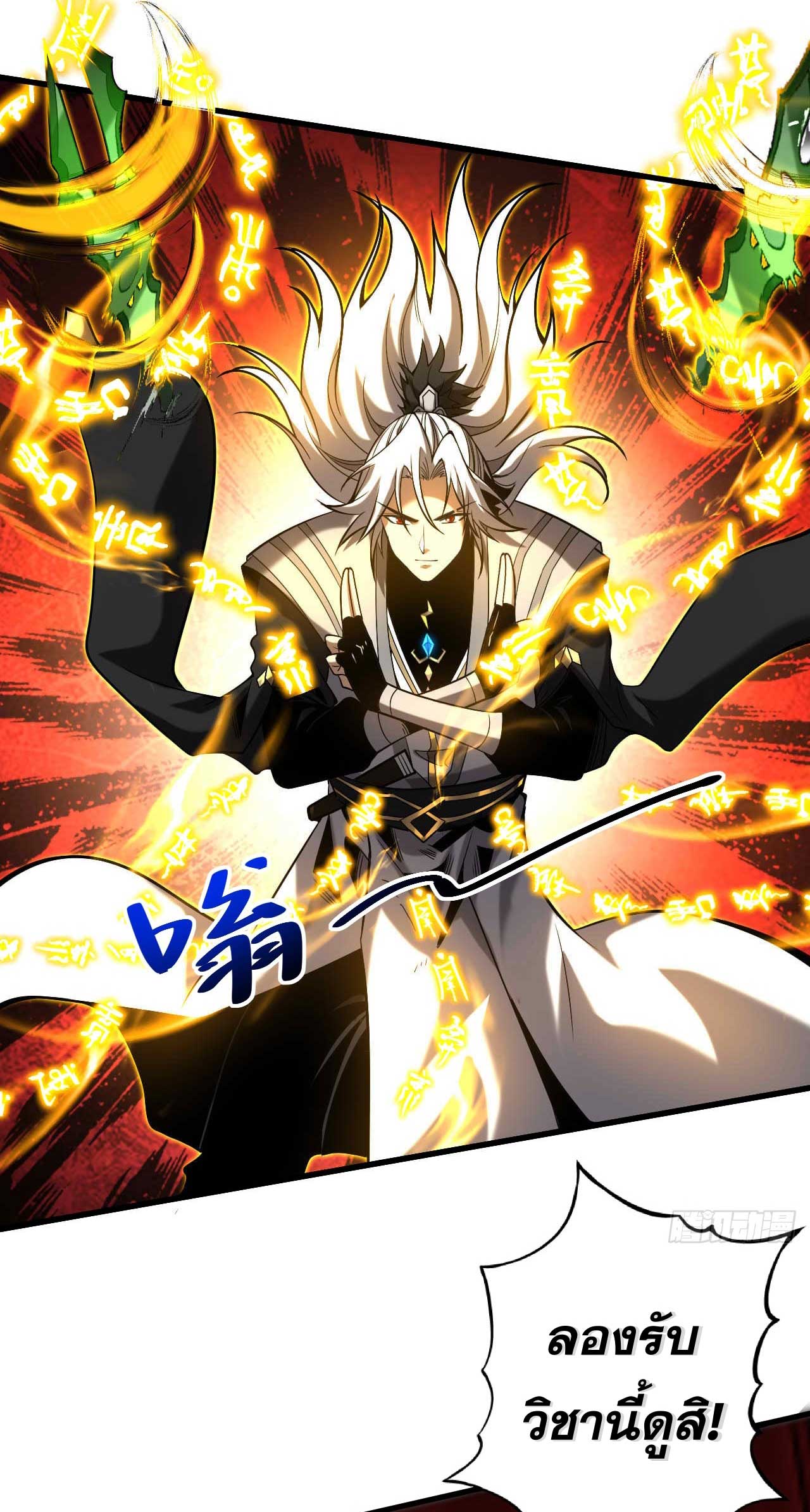 My Disciples Cultivate, While I Slack Off!  ศิษย์ของข้าฝกฝน ส่วนข้าขี้เกียจ ตอนที่ 31 หน้า 25