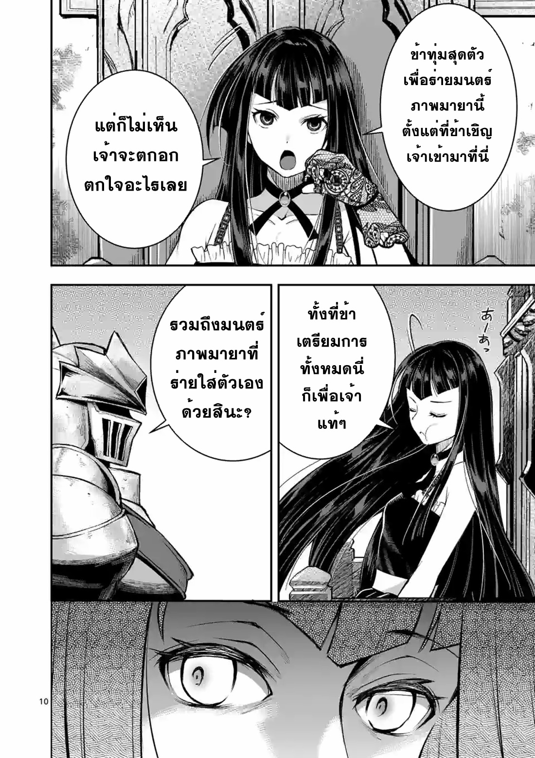 Moto Shogun no Undead Knight ตอนที่ 15 หน้า 10