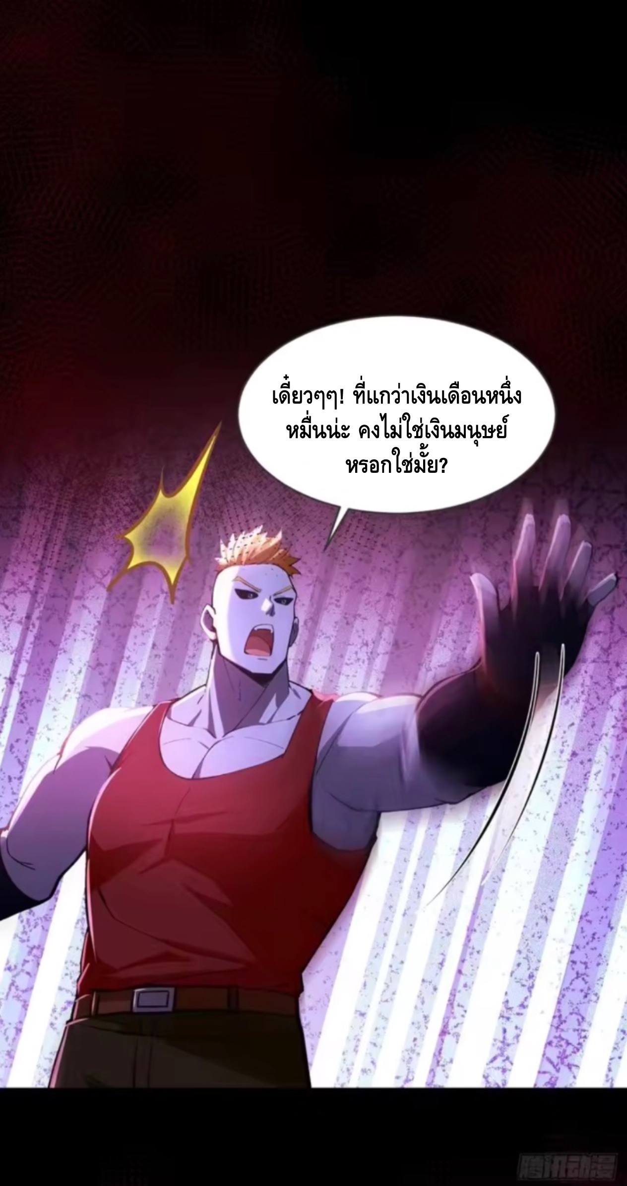 อาถรรพ์ฟื้นคืน : เริ่มต้นด้วยเงินผีหมื่นล้านล้าน ตอนที่ 20 หน้า 32