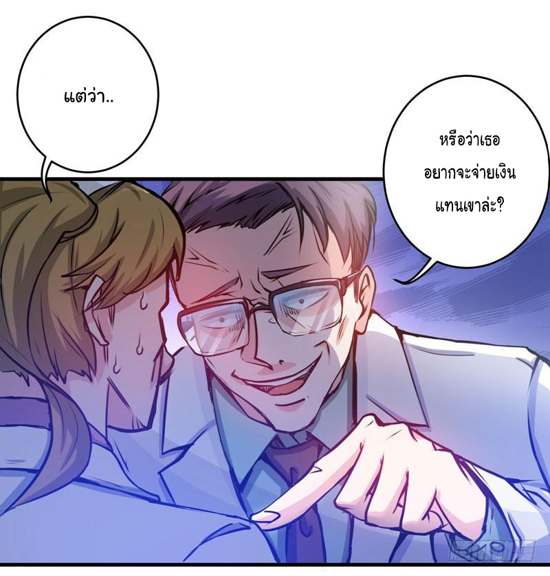 สุดยอดหมอเกรียน แห่งนคร ตอนที่ 8 หน้า 24
