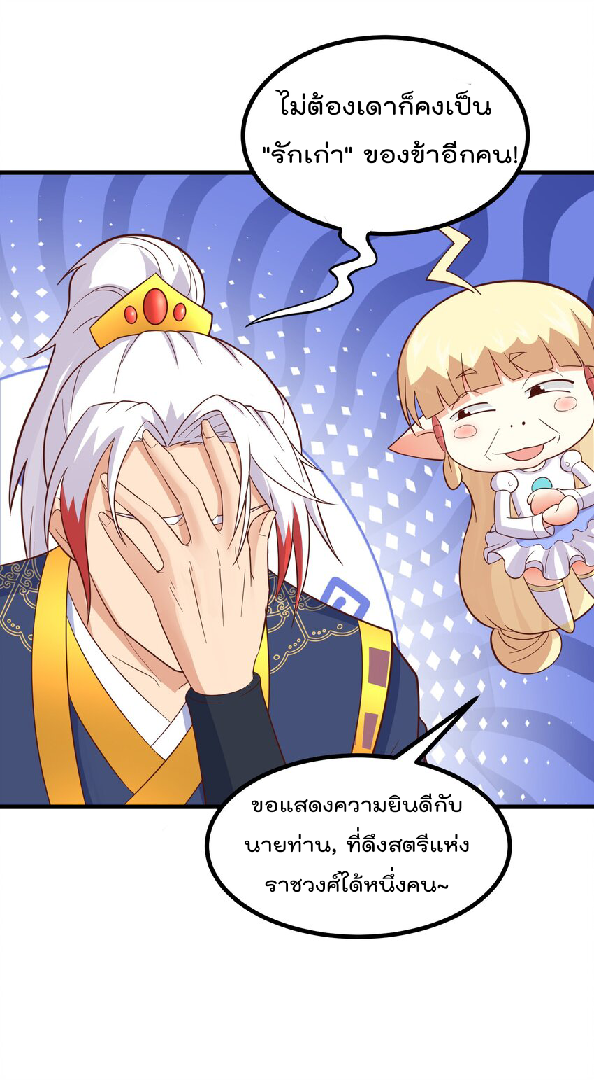 สมบัติทั้งหมดที่ข้าทิ้งไปตอนนี้กลายเป็นผู้หญิงไปซะแล้ว (ชนต้นฉบับ) ตอนที่ 33 หน้า 36