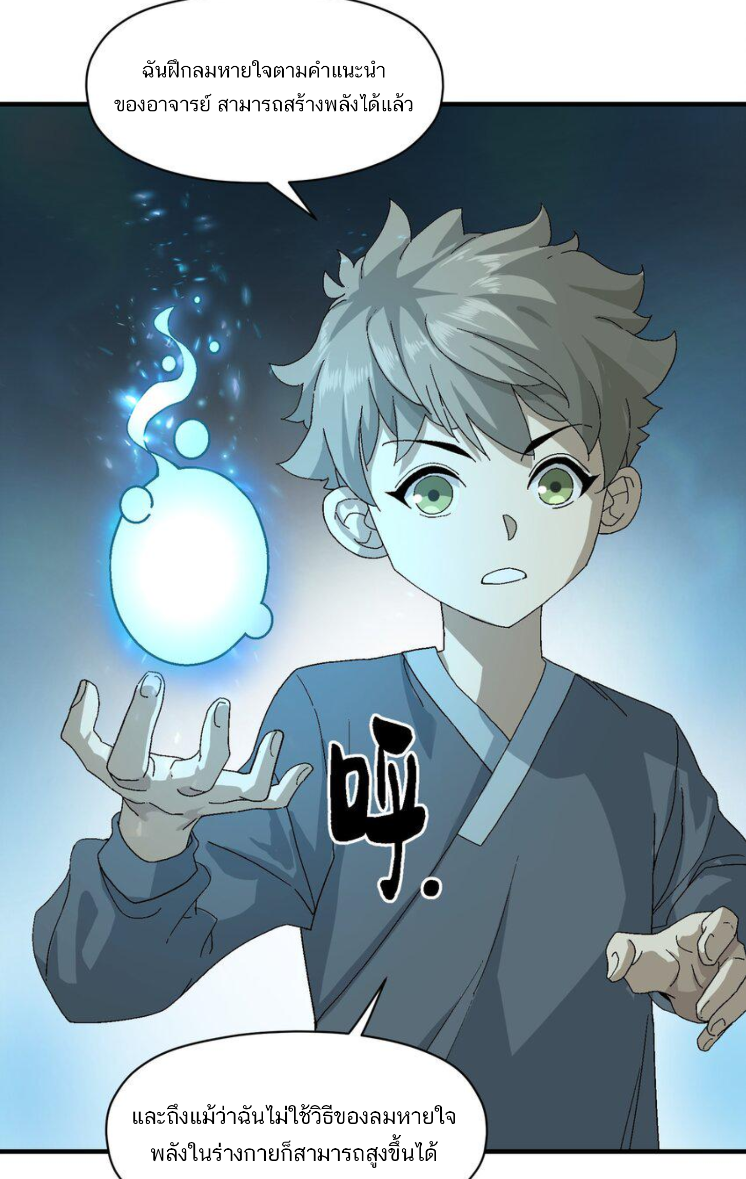 เมื่อข้าลงจากเขาแล้ว ข้าจะไร้ผู้ต่อกร !? (ฝึกเสร็จ Lv.Max) ตอนที่ 2 หน้า 41