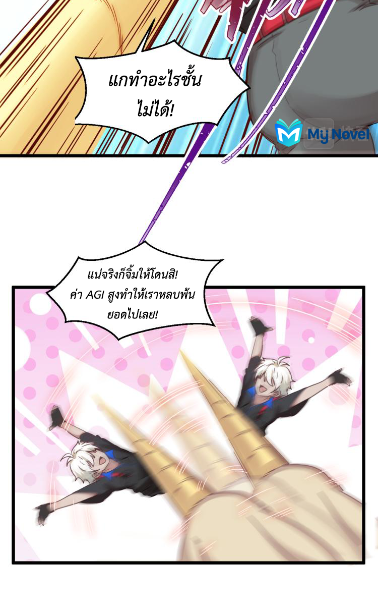 เกมบุกโลก ตอนที่ 6 หน้า 39