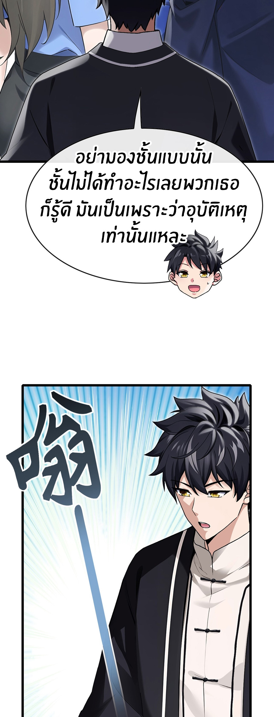 ลงจากภูเขาเพื่อมาเป็นเบ๊ภรรยา ตอนที่ 34 หน้า 28