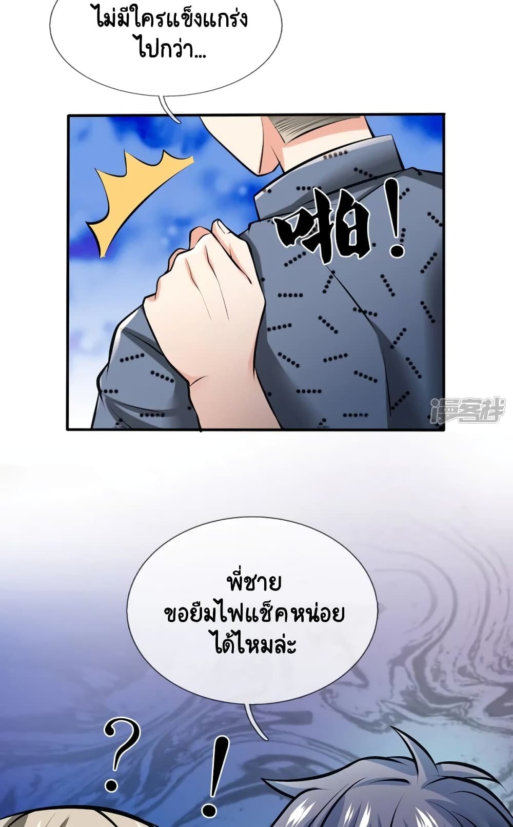 Master of the School Flower - อาจารย์ดอกไม้ประจำโรงเรียน ตอนที่ 4 หน้า 18