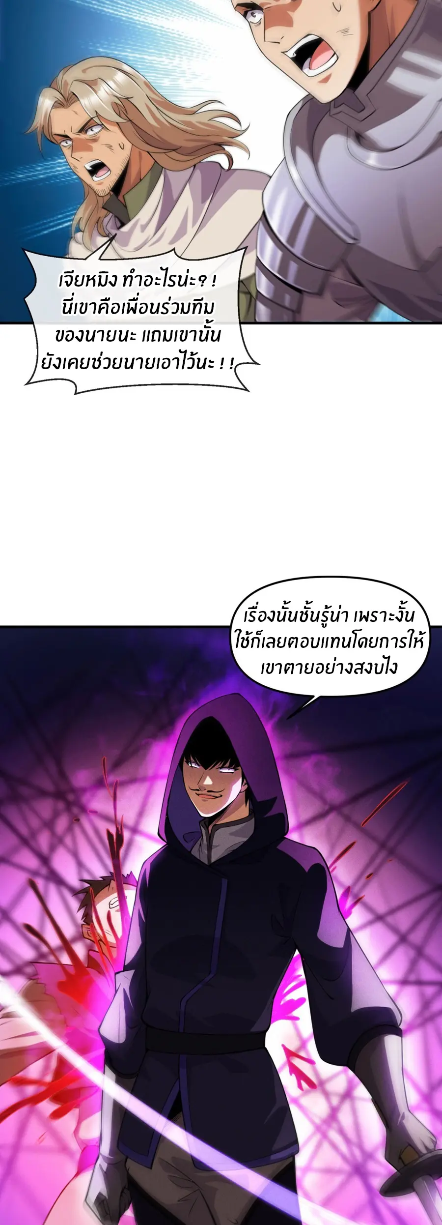 ราชาเศษขยะ ตอนที่ 18 หน้า 27