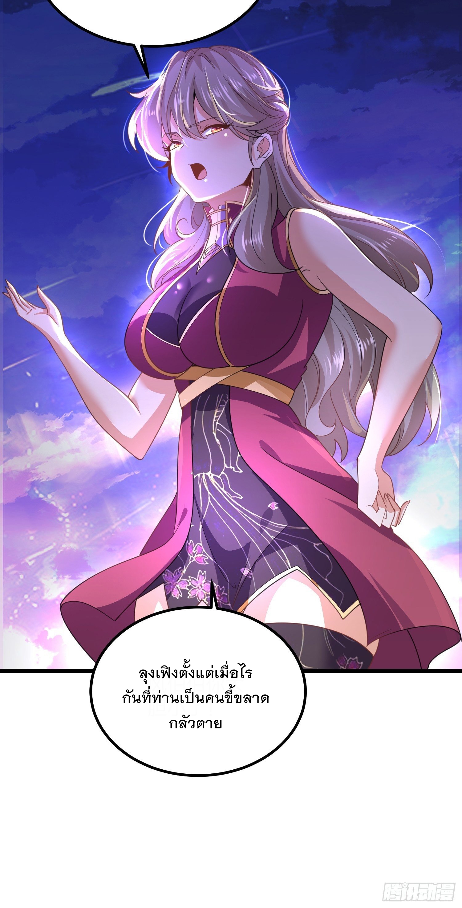 เทพกระบี่มรณะ (ชนจีน) ตอนที่ 62 หน้า 19