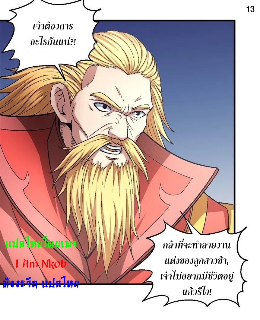 God of Martial Arts เทพยุทธ์แห่งใต้หล้า ตอนที่ 19 หน้า 14