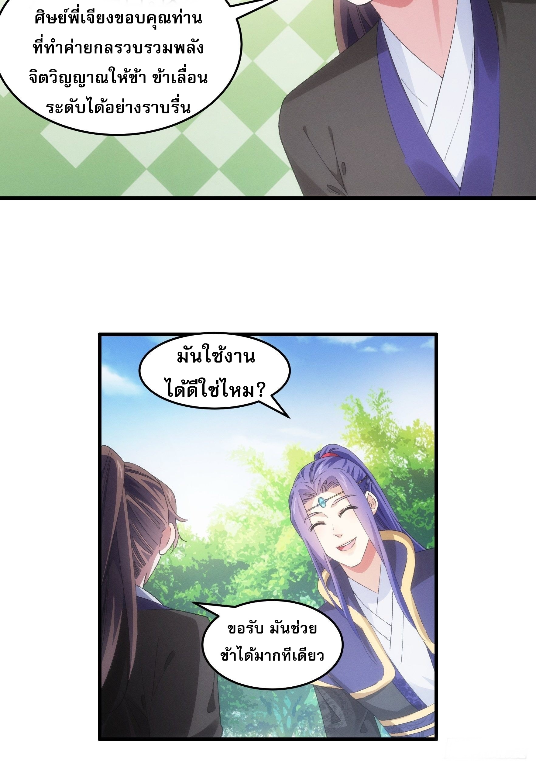 ข้าจะกำหนดชะตาตัวเอง ทันจีน ตอนที่ 55 หน้า 17