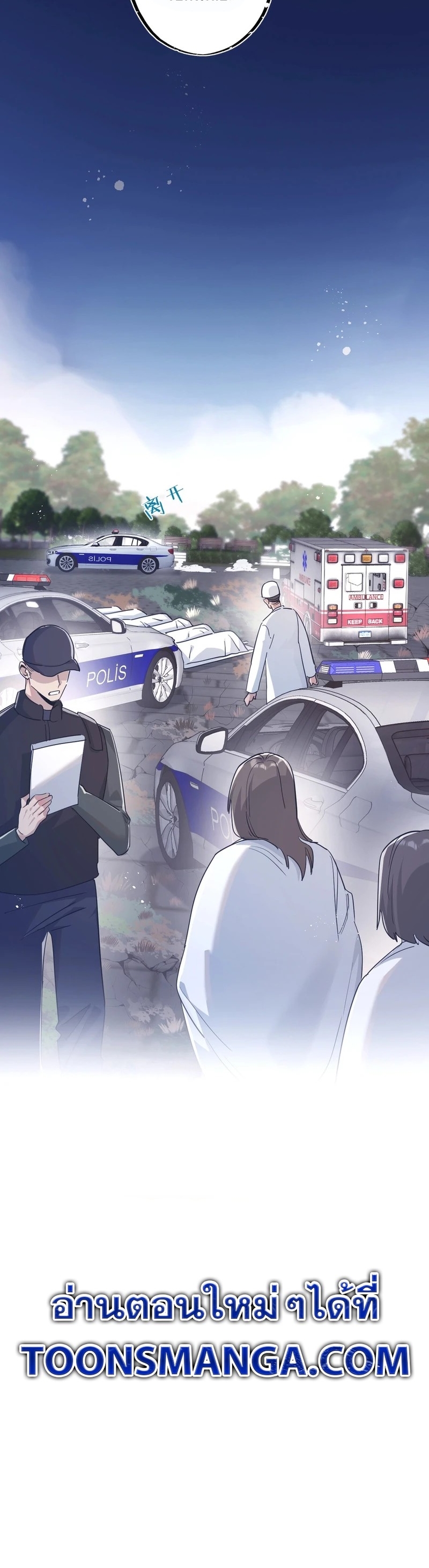 สุดยอดฟาร์มวันสิ้นโลก ตอนที่ 37 หน้า 20