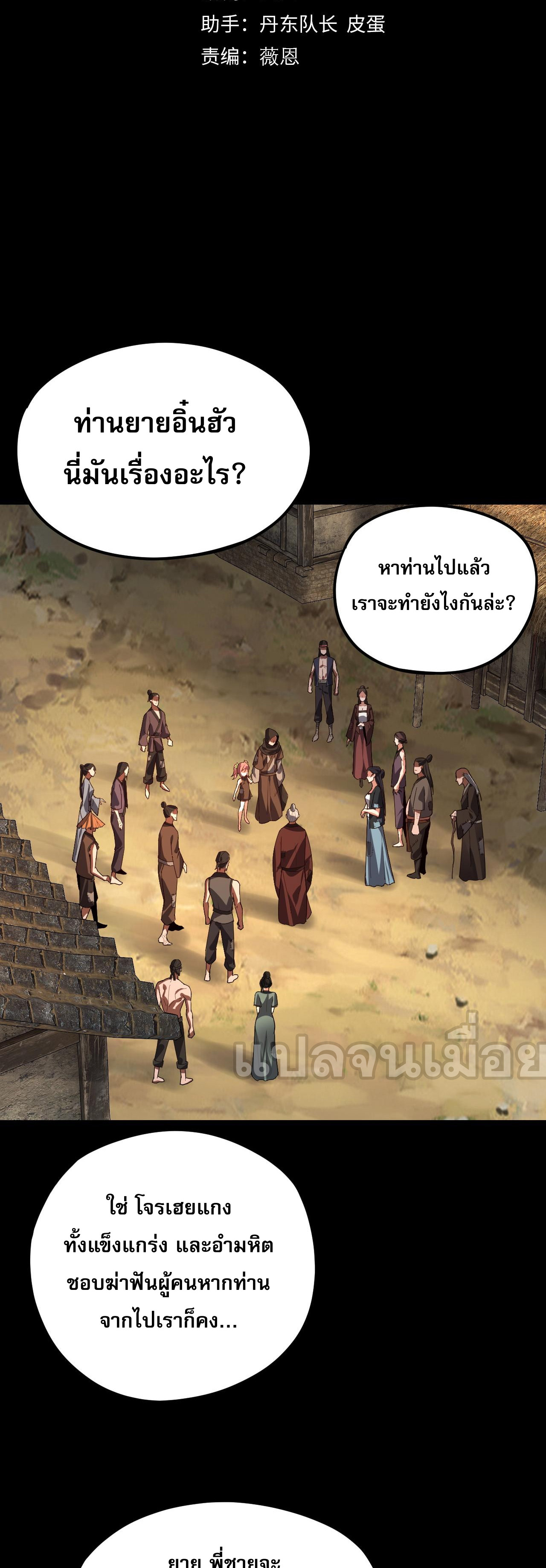 ข้าคือจอมวายร้ายผู้ยิ่งใหญ่ (ชนจีนก่อนใคร) ตอนที่ 104 หน้า 2