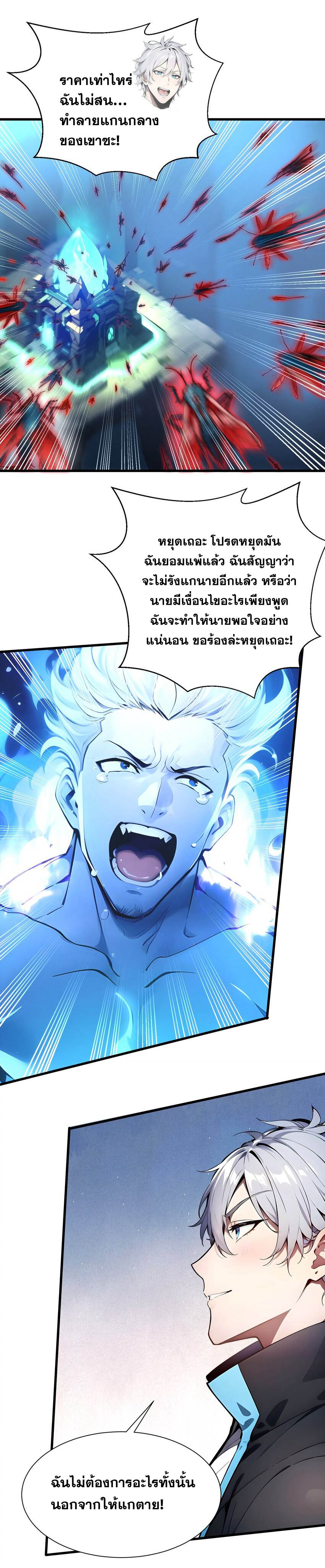 ผมสังเวยสรรพชีวิตนับล้านล้านเพื่อกลายเป็นเทพ ตอนที่ 2 หน้า 23