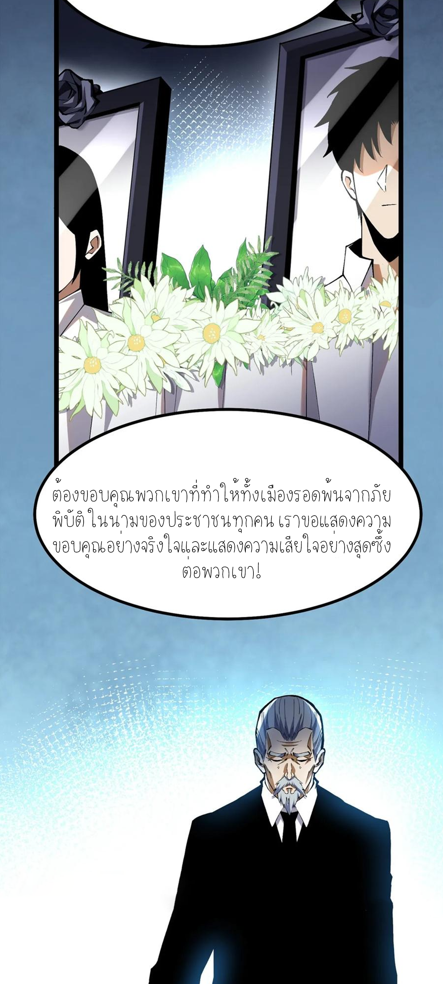 ไม่อยากเรียนทักษะ แห่งคำสาปเลย! ตอนที่ 44 หน้า 20